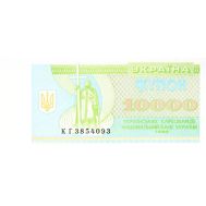  10 000 карбованцев 1996 Украина, фото 1 