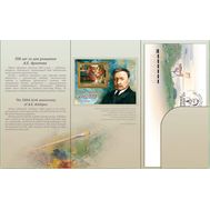  2012. 580. Сувенирный набор в художественной обложке «150 лет со дня рождения А.Е. Архипова, живописца», фото 1 