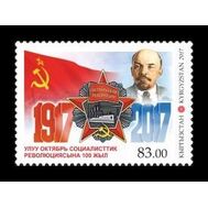  2017. Кыргызстан. 909. Великая октябрьская революция в России. Ленин. 1 Марка., фото 1 