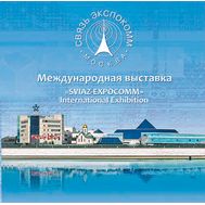  2015. 694. Сувенирный набор в художественной обложке «Международная выставка «Связь-Экспокомм», фото 1 