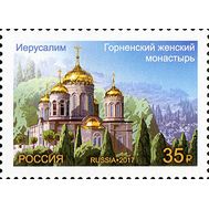  2017. 2286. Совместный выпуск России и Израиля. Архитектура, фото 1 