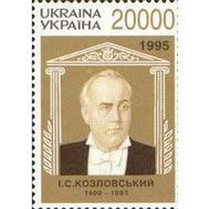  1996. Украина. 166. Козловский. 1 Марка. MNH., фото 1 