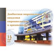  2017. ДНР. 95. "Донбасская национальная академия строительства и архитектуры". 1 Марка., фото 1 