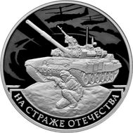  3 рубля 2018 «На страже Отечества. Современный солдат», фото 1 