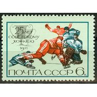  1971. СССР. 4011. 25 лет советскому хоккею, фото 1 