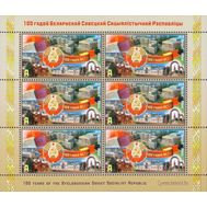  2019. Беларусь. 1288. 100 лет БССР. Малый лист, фото 1 