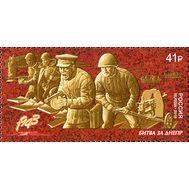  2018. 2402. Путь к Победе. Битва за Днепр, фото 1 