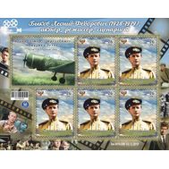  2018. ДНР. 133. Быков Леонид Федорович. Малый лист, фото 1 