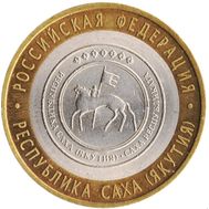  10 рублей 2006 «Республика Саха(Якутия)», фото 1 