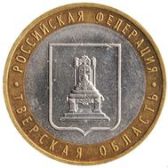  10 рублей 2005 «Тверская область», фото 1 