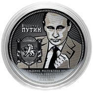  25 рублей «Путин — вхождение Крыма и Севастополя в состав РФ», фото 1 