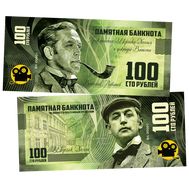  100 рублей «Василий Ливанов (Шерлок Холмс)», фото 1 