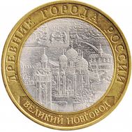  10 рублей 2009 «Великий Новгород» СПМД, фото 1 