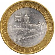  10 рублей 2009 «Выборг» СПМД, фото 1 
