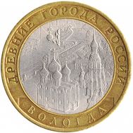  10 рублей 2007 «Вологда» СПМД, фото 1 