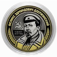  10 рублей «Феликс Эдмундович Дзержинский», фото 1 