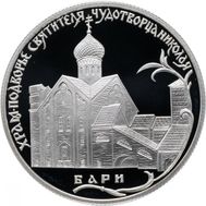  2 рубля 2011 «Год Италии (храм Николая Чудотворца)», фото 1 