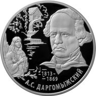  2 рубля 2013 «Композитор А.С. Даргомыжский - 200-летие со дня рождения», фото 1 