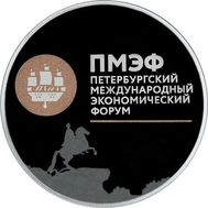  3 рубля 2016 «XX Петербургский международный экономический форум», фото 1 