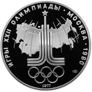  10 рублей 1977 «Олимпиада 80 — Эмблема» Proof, фото 1 