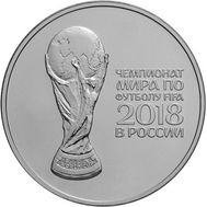  3 рубля 2016 «Чемпионат мира по футболу FIFA 2018», фото 1 