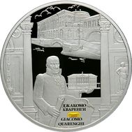  25 рублей 2012 «Творения Джакомо Кваренги», фото 1 