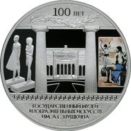  3 рубля 2012 «100-летие Государственного музея изобразительных искусств им. Пушкина», фото 1 