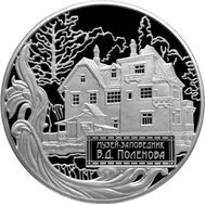  25 рублей 2012 «Музей-заповедник В.Д. Поленова, Тульская обл», фото 1 
