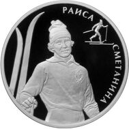 2 рубля 2013 «Р.П. Сметанина», фото 1 