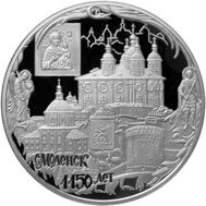  25 рублей 2013 «1150-летие основания города Смоленска», фото 1 