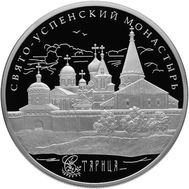  25 рублей 2013 «Свято-Успенский монастырь, г. Старица, Тверская обл», фото 1 