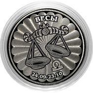  25 рублей «Весы», фото 1 