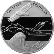 3 рубля 2012 «Памятник всемирного природного наследия ЮНЕСКО Остров Врангеля», фото 1 