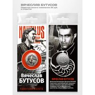  25 рублей «Вячеслав Бутусов» в буклете, фото 1 