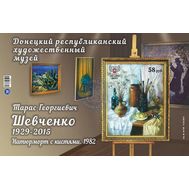  2019. ДНР. 27. Донецкий республиканский художественный музей. Тарас Георгиевич Шевченко. Блок, фото 1 