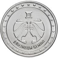  1 рубль 2016 «Близнецы» Приднестровье, фото 1 