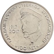  3 рубля 2017 «100 лет органам Государственной безопасности» Приднестровье, фото 1 