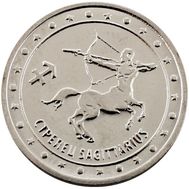  1 рубль 2016 «Стрелец» Приднестровье, фото 1 