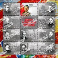  2019. ЛНР. 190-200. Десять сталинских наркомов. Блок, фото 1 