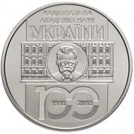  5 гривен 2018 «100 лет Национальной академии наук» Украина, фото 1 