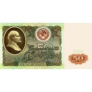  50 рублей 1991 СССР Пресс, фото 1 