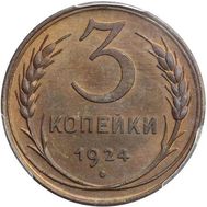  3 копейки 1924 VF-XF, фото 1 