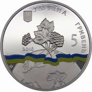  5 гривен 2016 «Украина — непостоянный член Совета Безопасности ООН» Украина, фото 1 