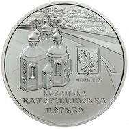  5 гривен 2017 «Екатерининская церковь в г. Чернигове» Украина, фото 1 
