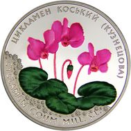  2 гривны 2014 «Цикламен Косков (Кузнецова)» Украина, фото 1 
