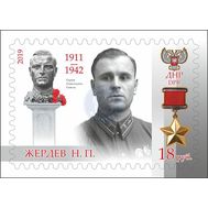  2019. ДНР. 146. Жердев Н.П. Герой Советского Союза, фото 1 