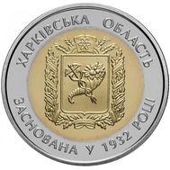  5 гривен 2017 «85 лет Харьковской области» Украина, фото 1 