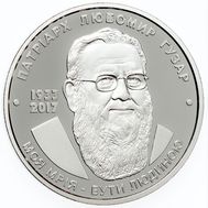  2 гривны 2018 «Любомир Гузар» Украина, фото 1 
