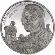  2 гривны 2016 «Иван Миколайчук» Украина, фото 1 