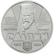  2 гривны 2017 «Иосиф Слипый» Украина, фото 1 